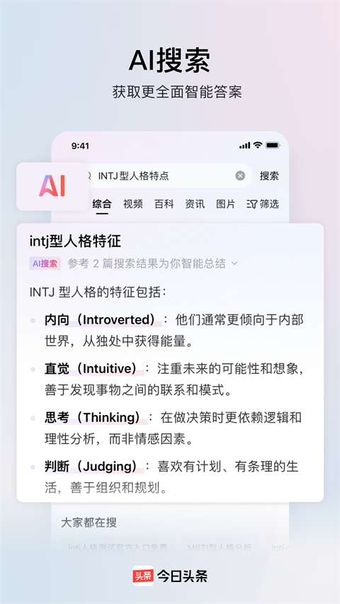 头条号app