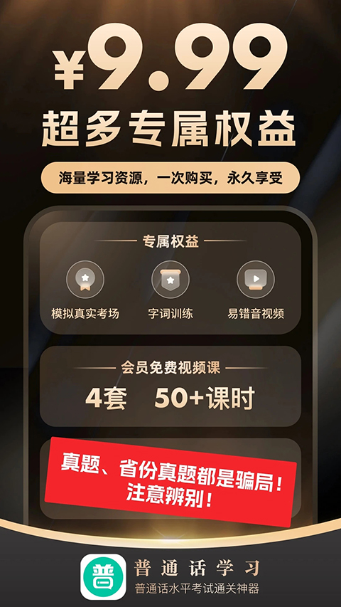 普通话学习App