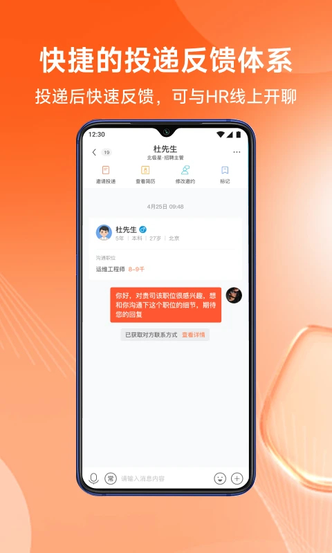 北极星招聘app