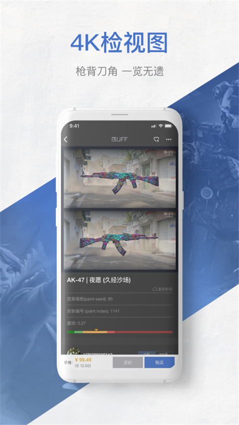 网易BUFF苹果版
