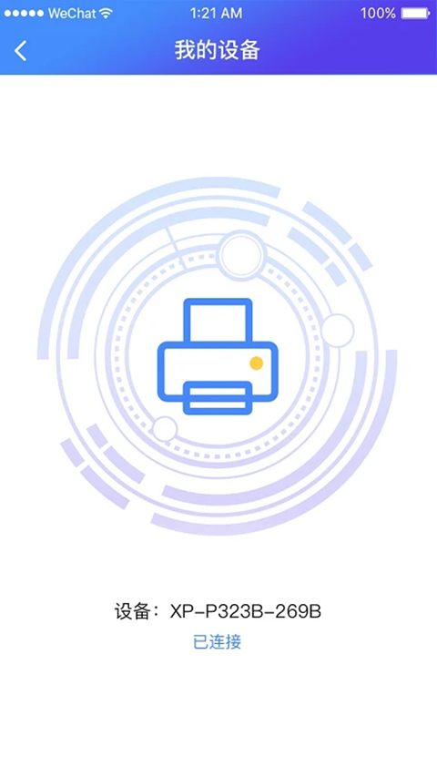 芯烨打印机app