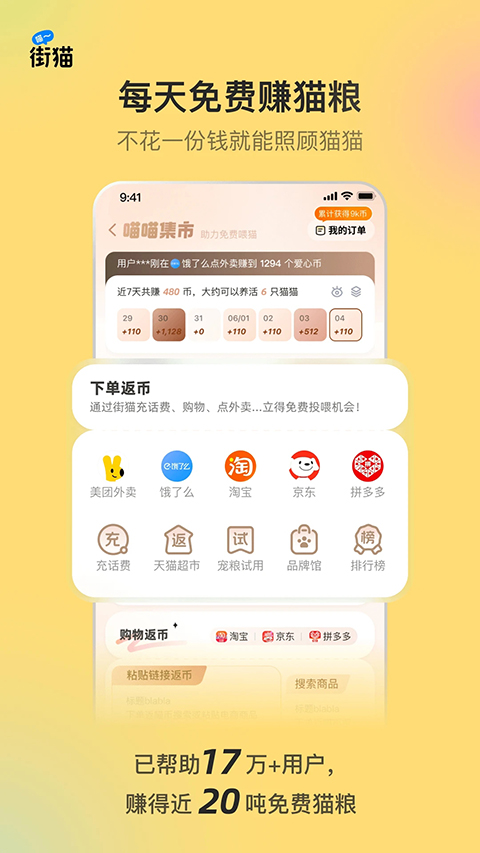 哈啰街猫app