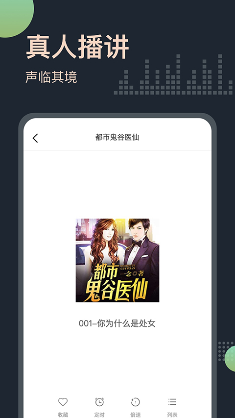 免费听书王app最新版