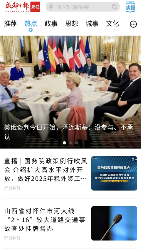 成都日报锦观app