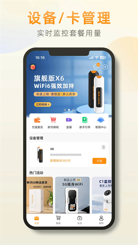 新讯App