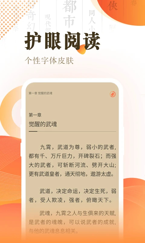 快看小说阅读App
