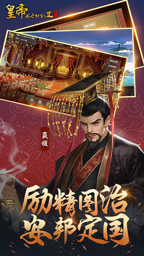皇帝成长计划2