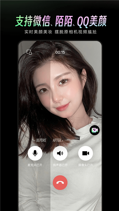 美颜通App