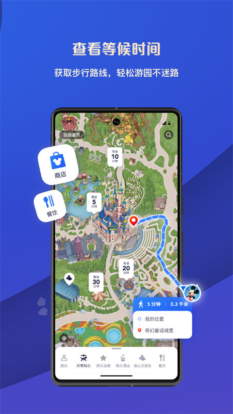 上海迪士尼度假区app最新版
