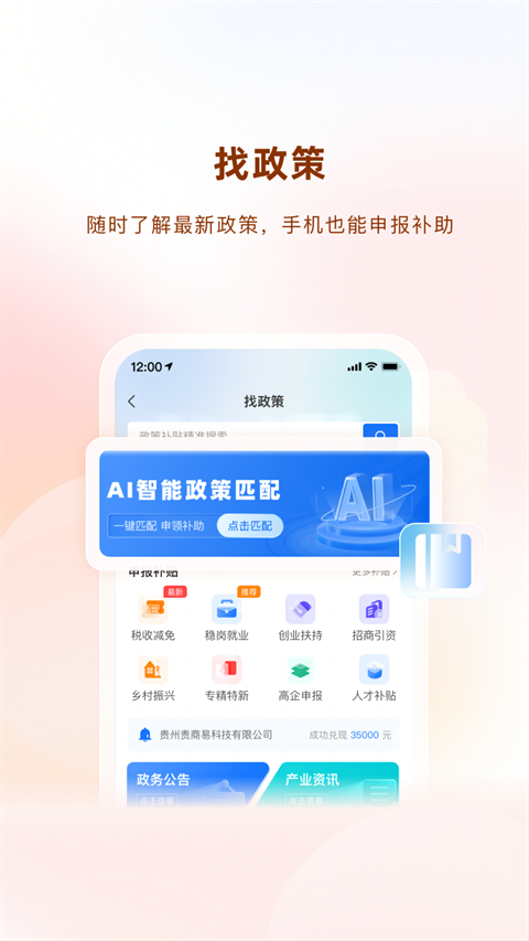 贵商易app