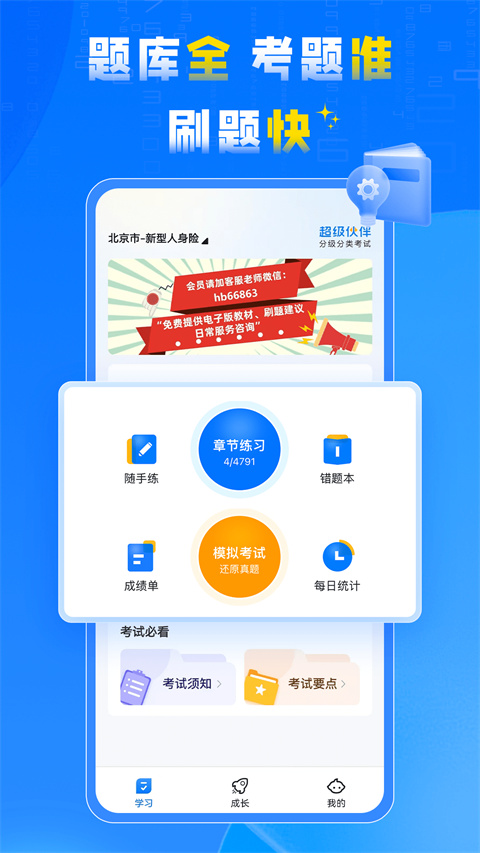 超级伙伴app