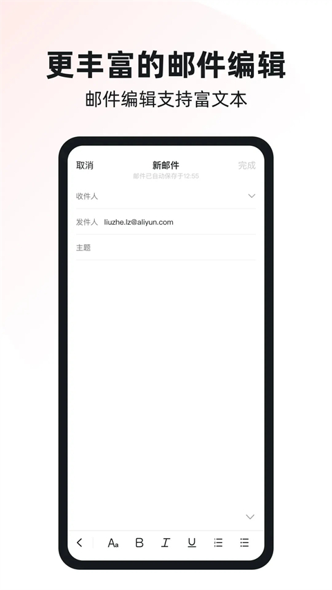 阿里邮箱(阿里云邮箱app)