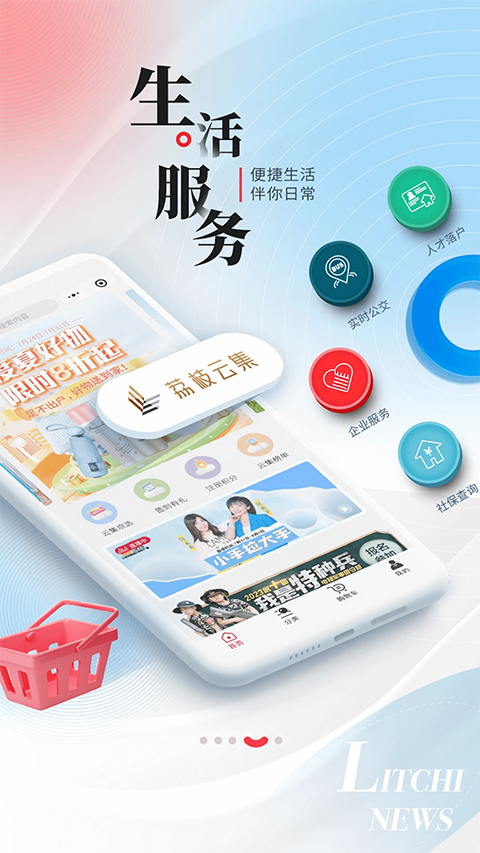 荔枝新闻手机客户端