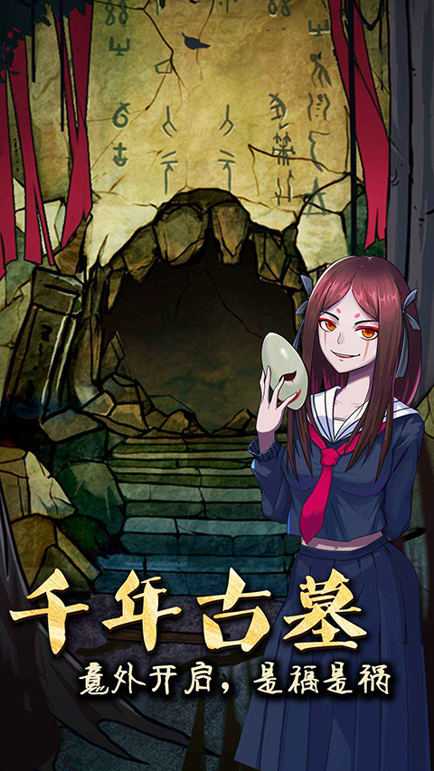 山村老屋3守墓人官方版
