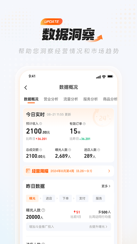 淘宝闪购零售商家版App