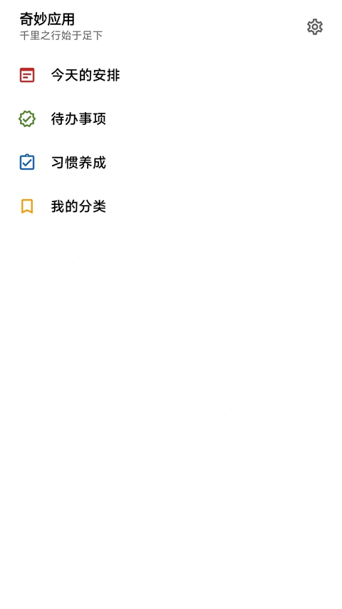 奇妙应用App