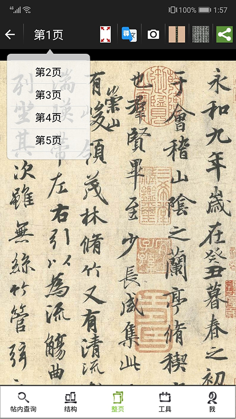 不厌书法app
