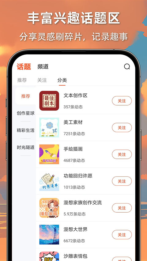 漫想世界App