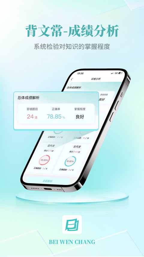 背文常App