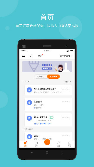 学乐云教学APP