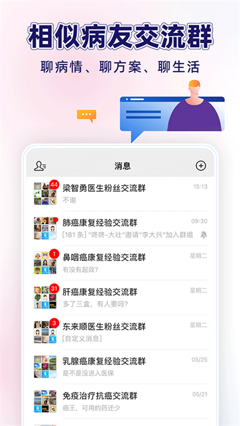 咚咚肿瘤科app