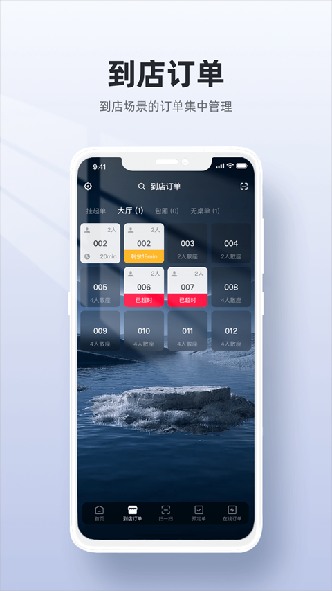 二维火收银app