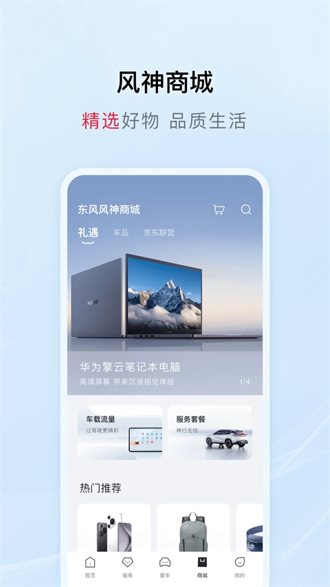 东风风神手机互联app
