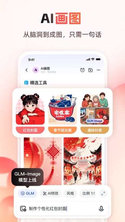 智谱清言