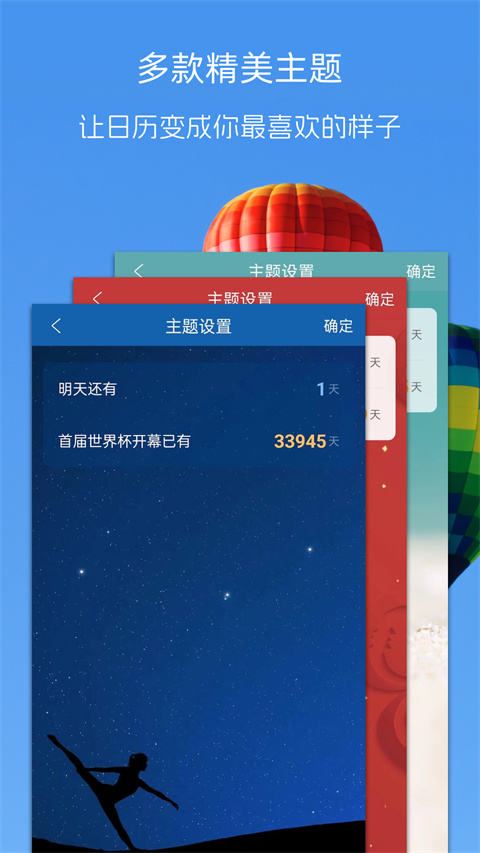 最美日历app