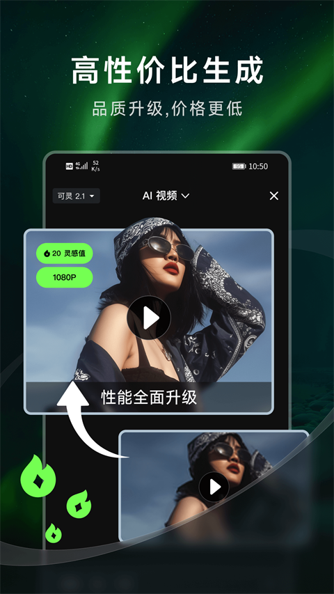 可灵AI手机版
