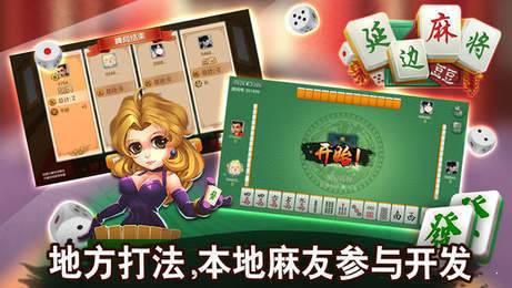 延边麻将手机版新版