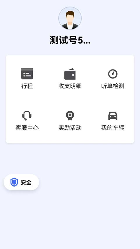 呼我司机极速版