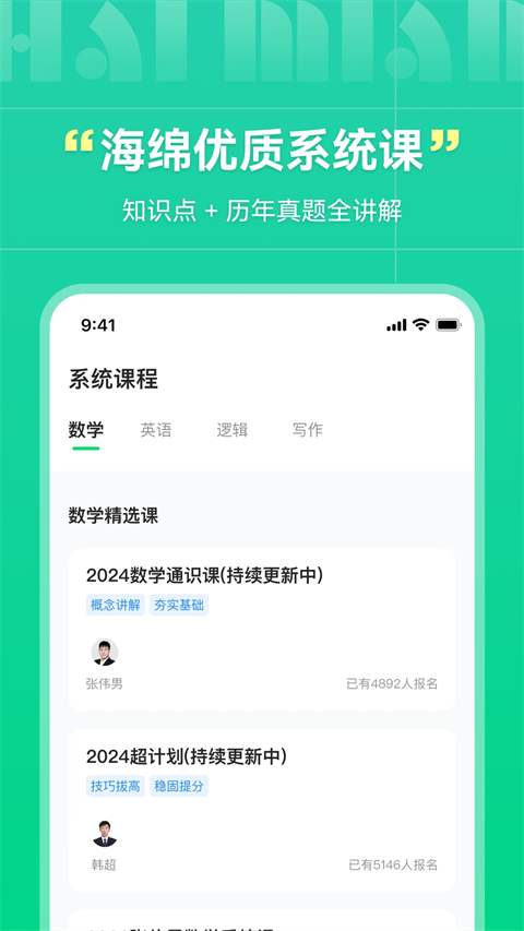 海绵MBA官方正版