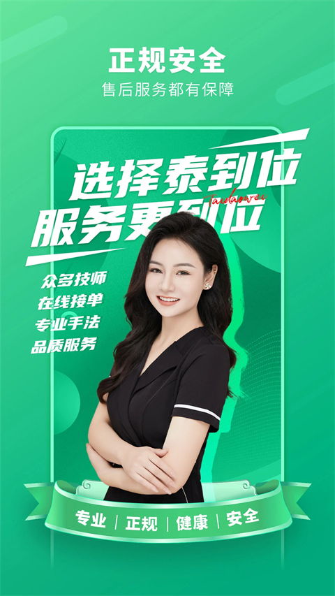 泰到位按摩App