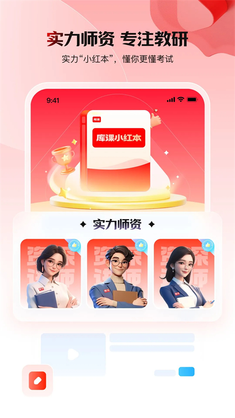 库课App