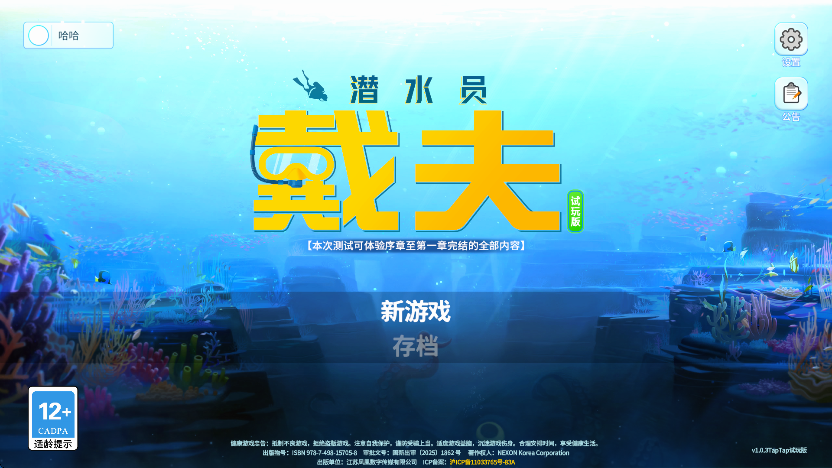 潜水员戴夫手机版