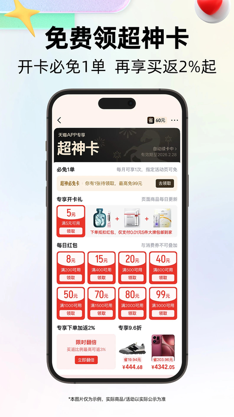 天猫商城手机版