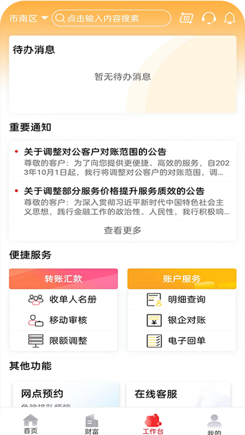 山东农信企业版app