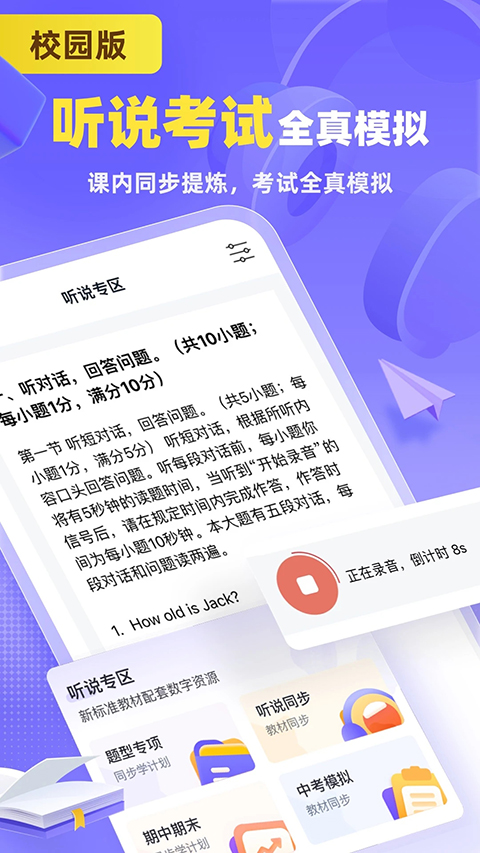 外研u学校园版App