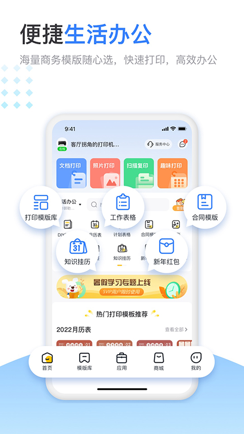 小白智慧打印App