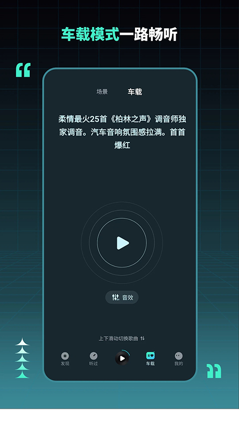 DJ串烧集App
