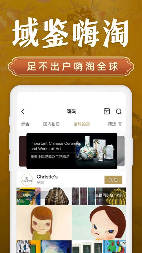 域鉴app