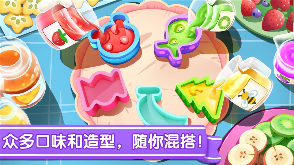 宝宝冰淇淋工厂