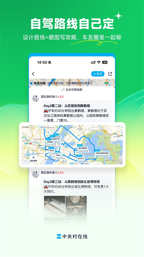 中关村在线App