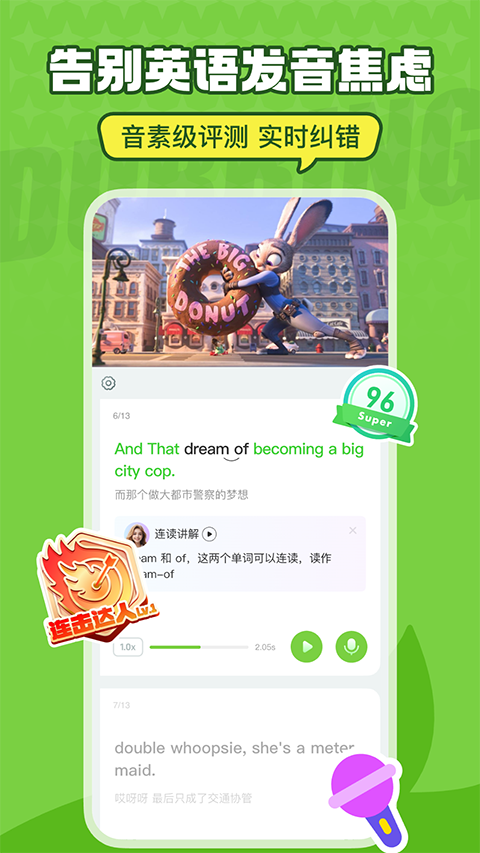 英语趣配音App