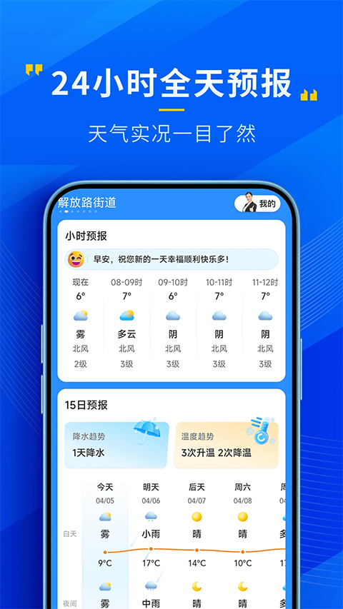 瑞奇天气官方版