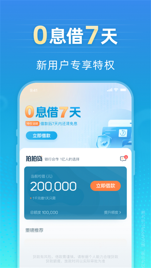 拍拍贷借款app