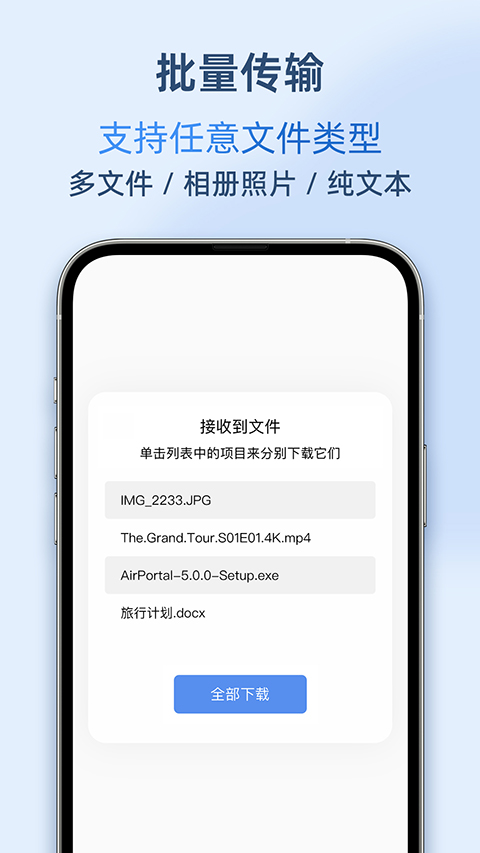 AirPortal空投快传官方版