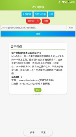 m3u8合并工具