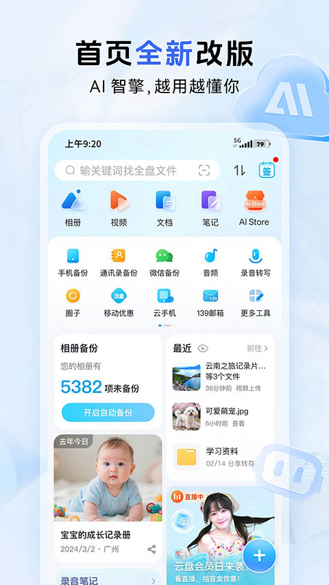 中国移动和彩云网盘app
